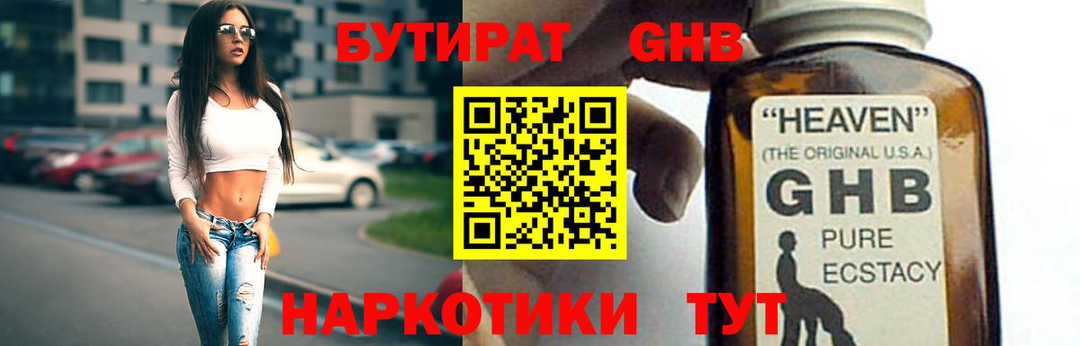 Дмитров  БУТИРАТ 1.4BDO  БУТИРАТ  Вход с VPN 