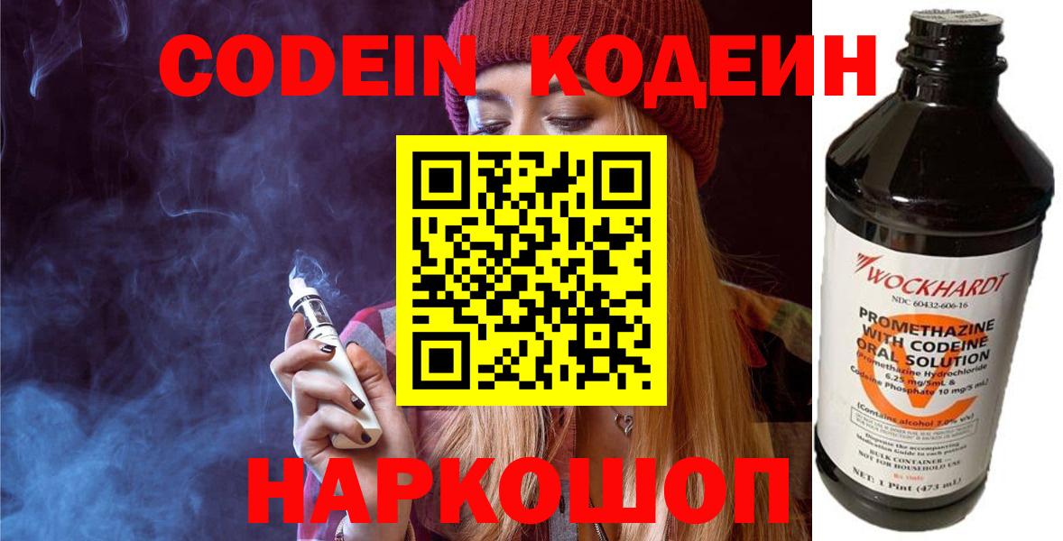 Дмитров  Codein напиток Lean (лин)  Кодеин напиток Lean (лин)  Вход с VPN 
