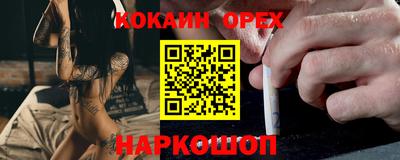 кокаин премиум Мариинск