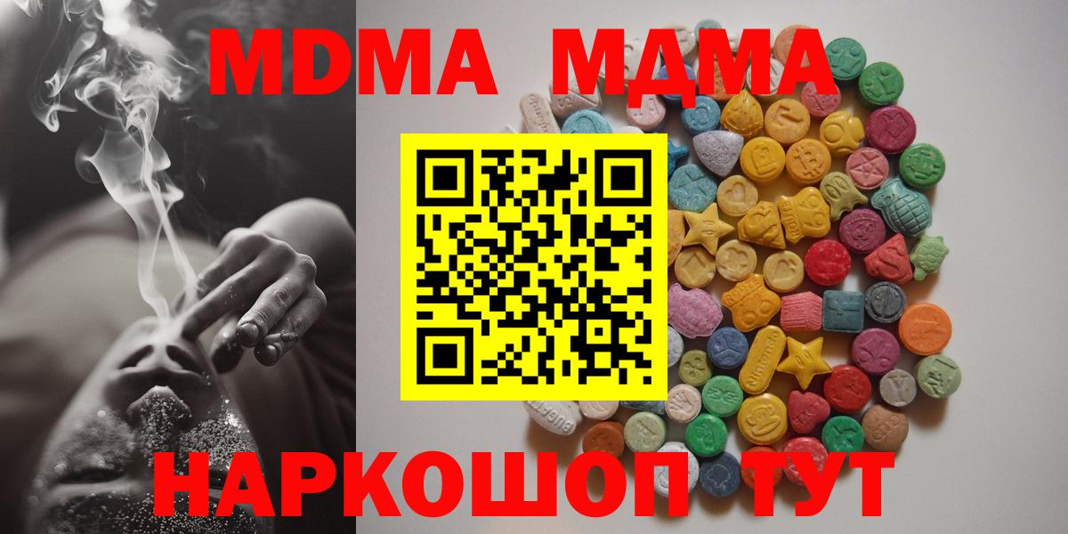 Дмитров  MDMA  Вход с VPN  МДМА кристаллы  МДМА молли 