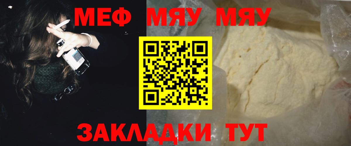 Меф мяу мяу  Дмитров