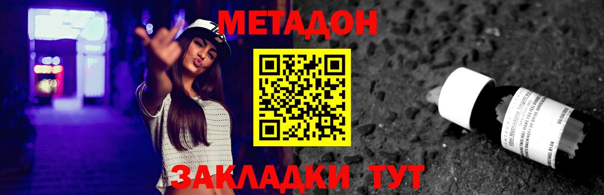 Метадон methadone Дмитров
